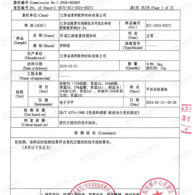 朔州重防腐地坪,朔州超强耐腐蚀涂料产品图3